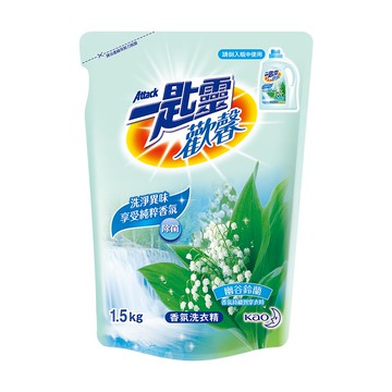 [家速配]一匙靈歡馨香氛洗衣精補充包- 幽谷鈴蘭-1.5kg