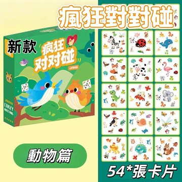 【台灣出貨】瘋狂對對碰 益智對對碰 益智配對卡 益智玩具 親子互動 對對碰配對卡 互動卡牌 趣味桌遊 卡片 D74979