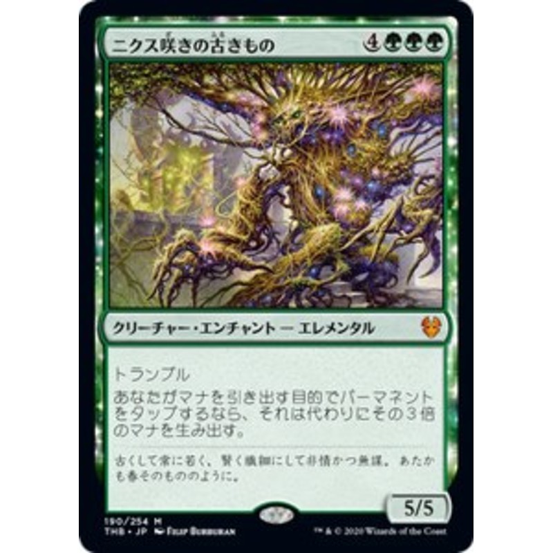 Mtg マジック ザ ギャザリング ニクス咲きの古きもの 神話レア テーロス還魂記 Thb 190 日本語版 クリーチャー エンチャント 緑 通販 Lineポイント最大1 0 Get Lineショッピング