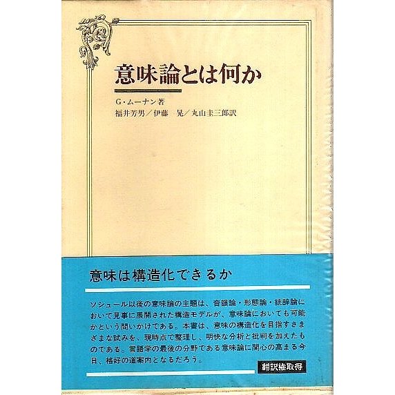 意味論とは何か