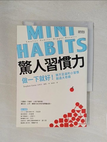 【書寶二手書T1／勵志_TL4】驚人習慣力-做一下就好！微不足道的小習慣創造大奇蹟_史蒂芬．蓋斯