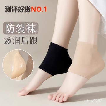 🛒現貨隔日達🌳防裂襪 凝膠後跟保護套 一對 後跟保護套 矽膠保護套 後跟防裂保護套 腳套 襪套 足套 護腳套 腳跟套