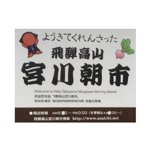 ふるさと納税 岐阜県 飛騨高山朝市のお漬物セット