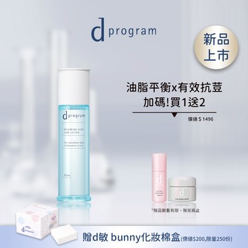 d program 敏感話題 極效化粧水 新客豪禮組 (3色任選)