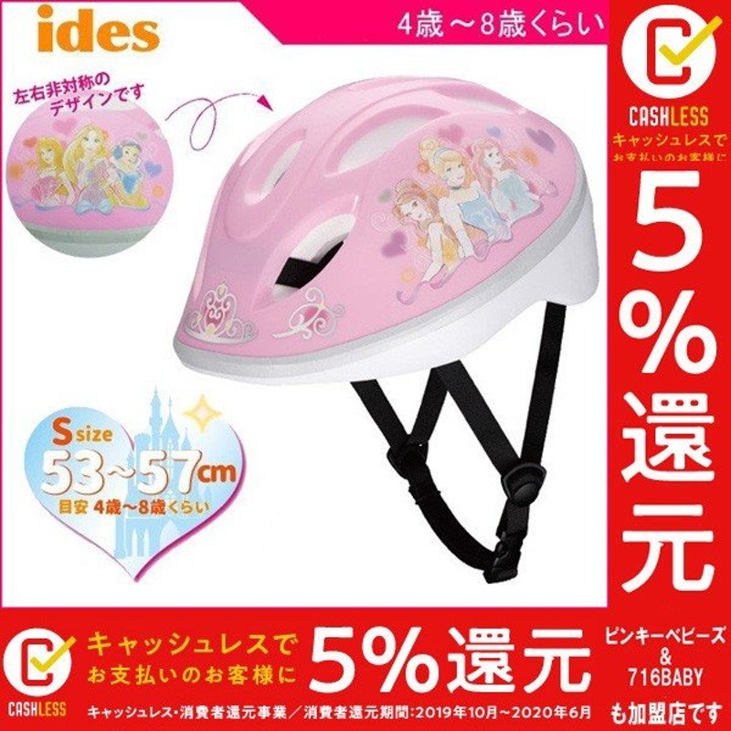 正規品 子ども用ヘルメット キッズヘルメットS プリンセス YK アイデス セーフティグッズ 子供用 自転車 三輪車 乗り物 ディズニー Disney  女の子 kids baby 通販 LINEポイント最大0.5%GET | LINEショッピング