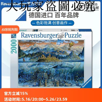睿思Ravensburger智慧的鯨魚拼圖2000片德國進口成人益智玩具禮物