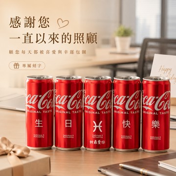 溫柔是你的超能力【京囍 訂製禮品/ 星座禮】雙魚座生日快樂 5入可樂禮盒 - 330ml (共3款圖案可選) 客製化 免費刻字 女友 好友 獨一無二 生日禮物 慶生佈置