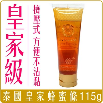 《 Chara 微百貨 》含稅 附發票 正宗 泰國 必買 皇家 蜂蜜 蜂蜜條 擠壓式 團購 批發 120g