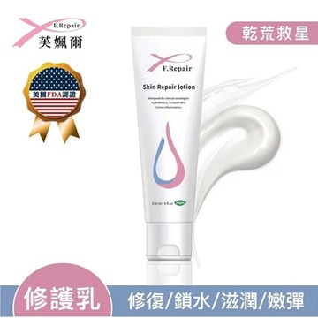 【F.Repair芙姵爾】即膚修護乳(236ml) 醫美術後 可用