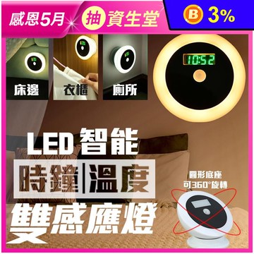 LED智能時鐘溫度雙感應燈
