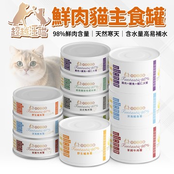 🔥嘟比寵物🔥 Fantastic 超越汪喵 鮮肉主食罐 貓罐頭 主食罐 貓咪罐 80g 165g