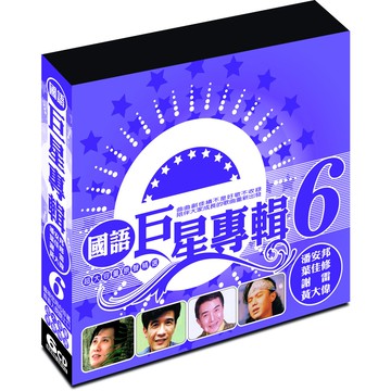 國語巨星專輯 6/ 6CD(福盛購物中心)