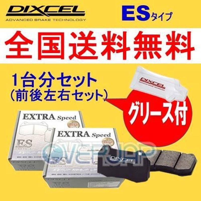 ES361077 / 325499 DIXCEL ES ブレーキパッド 1台分セット トヨタ 86