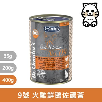 克勞德博士｜嚴選主食貓罐 9號 火雞鮮鵝佐蘆薈 400g｜Dr.Clauder’s 400克 主食罐 無穀罐 德罐