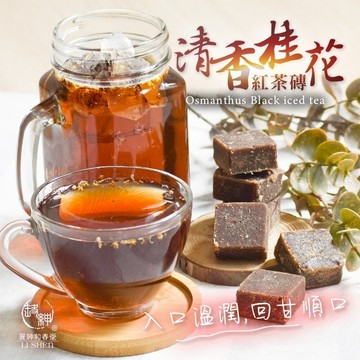 和春堂【清香桂花紅茶磚200g】桂花茶磚紅茶磚 獨立包裝 無香料無添加防腐劑 冷泡熱泡冷飲熱飲