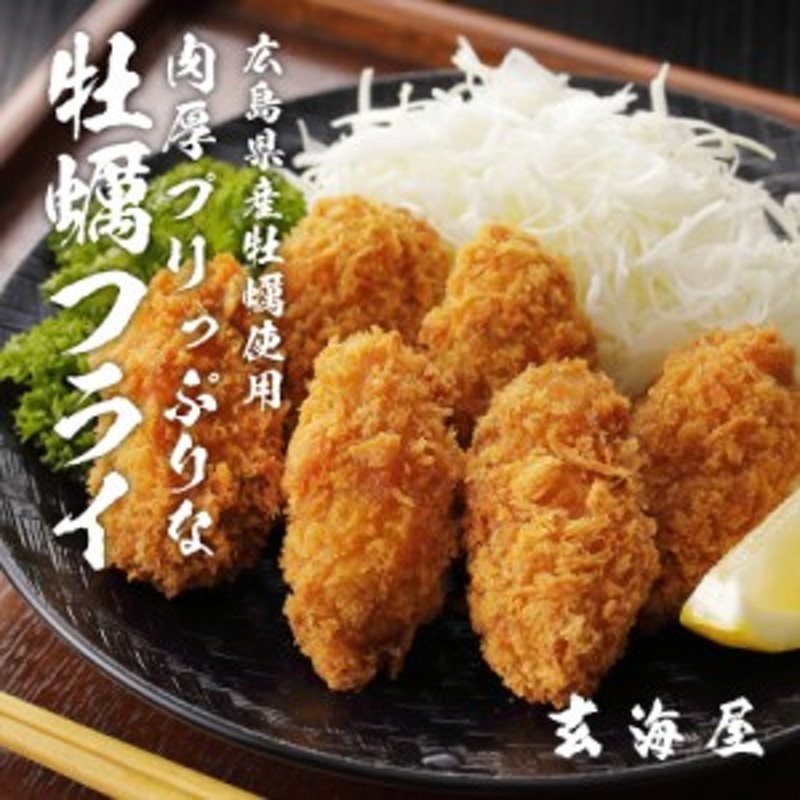 1380円 無料サンプルOK 広島県産 超大粒 カキフライ 45g×10個×