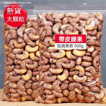 💥台灣出貨💥腰果超大顆 腰果 帶皮大腰果仁500g 鹽焗散裝原味紫皮堅果乾果零食 乾貨零食 烘焙乾果大堅果特產 🔥