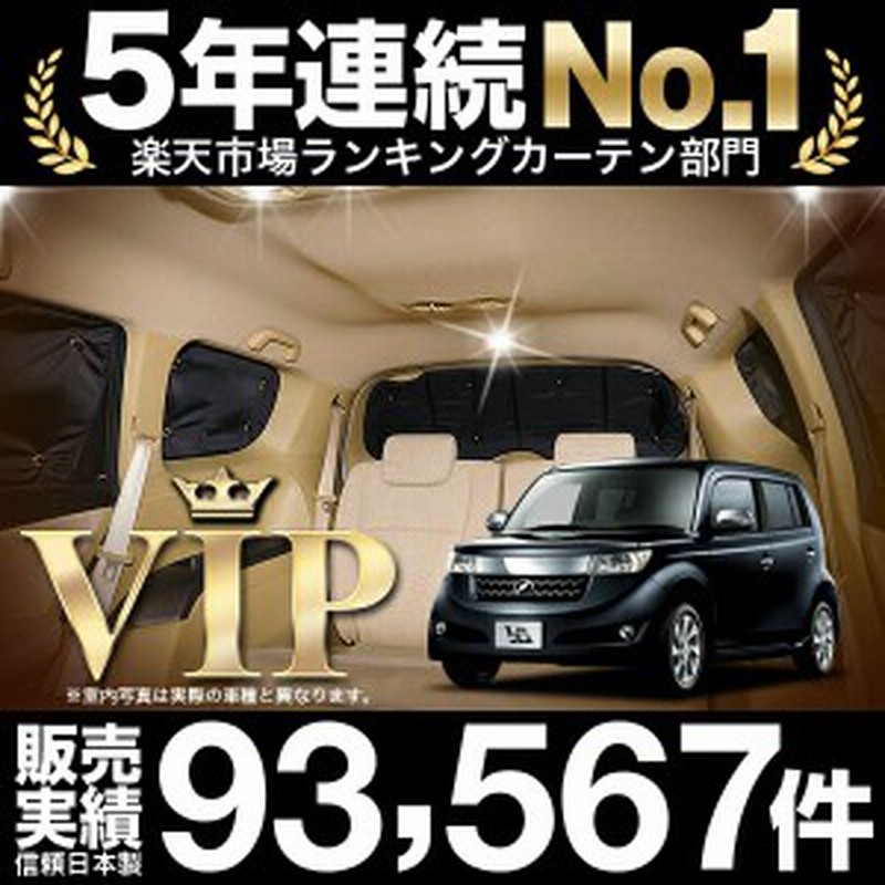 系 車 車用遮光カーテン サンシェード リア用 日除け 車中泊グッズ 人気のカー用品 おすすめ Qnc 通販 Lineポイント最大4 0 Get Lineショッピング