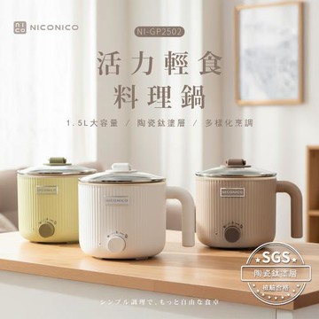 NICONICO輕食陶瓷鈦料理鍋NI-GP2502