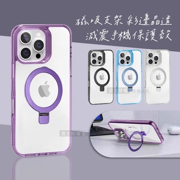 VOORCA iPhone 16 Pro Max 6.9吋 磁吸支架 彩邊晶透 減震防摔手機保護殼