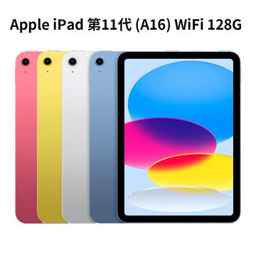 【Apple】iPad 第11代 (A16)  WiFi 128G 平板電腦