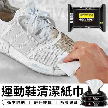 【台灣現貨 A074】 運動鞋清潔濕巾 擦鞋濕巾 快速去污 清潔擦拭巾 球鞋 清潔 保養 擦鞋濕巾 去汙濕巾 小白鞋