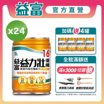 【益富官方直營】 益力壯優纖16 營養均衡完整配方-原味(250ml*24入)
