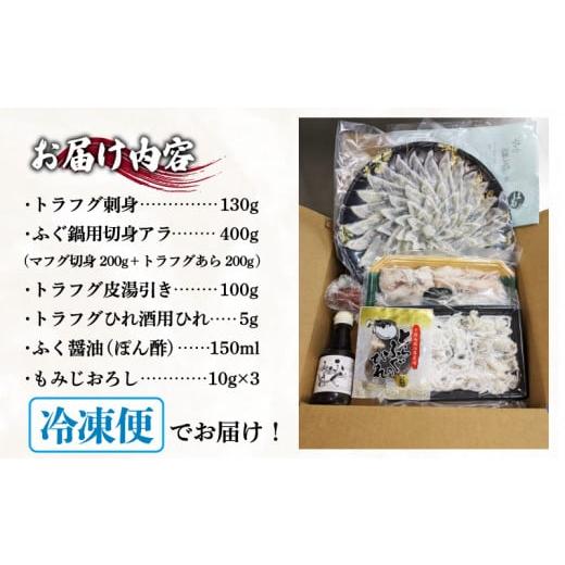 ふるさと納税 山口県 下関市 ふぐ 刺身 ふぐちり セット 3~4人前 冷凍 とらふぐ 刺し ちり 皮 ひれ酒用 ふぐひれ ポン酢 もみじおろし 付き 下関 山口