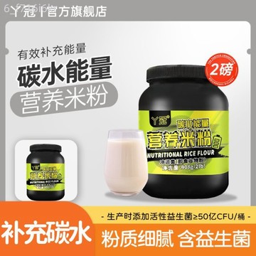 丫冠 碳水能量營養米粉 健身乾淨碳水補充 含活性益生菌 沖泡即食