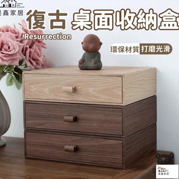 公司貨 可開發票 【抽屜式木盒 免運】實木抽屜小柜子 復古儲物櫃 化妝品收納盒 置物架收納櫃 木質收納櫃 木質收納盒復古抽屜盒工廠現貨直銷 店長新品推薦 全館八折 售後保障 5h830