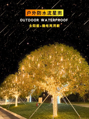 led彩燈閃燈串燈滿天星流星燈太陽能流星雨戶外防水樹木裝飾掛燈