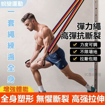 現貨隔日達🔥拉力繩 彈力帶 健身彈力繩 瑜珈繩 拉力帶 多功能阻力帶 擴胸肌訓練健身器材 全方位鍛煉器材