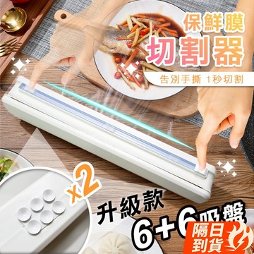 🏆【清SALE】超便利雙向保鮮膜切割器(現貨附發票)保鮮膜切割器/吸盤式切割/保鮮膜切割盒/雙向切割/保鮮膜切割/磁吸