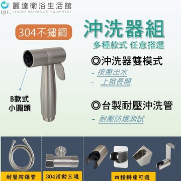 麗達衛浴 沖洗器 B款 小圓頭 按壓式 馬桶噴槍 增壓沖洗器 台灣製造 不鏽鋼沖洗器 台灣檢測報告 免痔 加厚加密板材