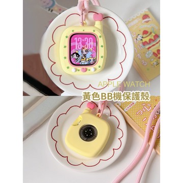 《台灣出貨》高品質 適用 APPLE WATCH  黃色BB機器 矽膠軟殼 保護套 卡通邊框殼 挂繩式 S11 44mm