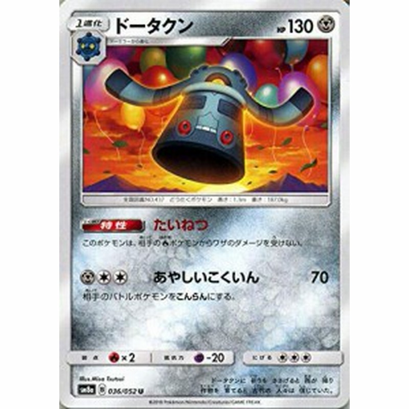 ポケモンカードゲーム Sm8a ダークオーダー ドータクン U ポケカ 鋼 1進 中古品 通販 Lineポイント最大1 0 Get Lineショッピング