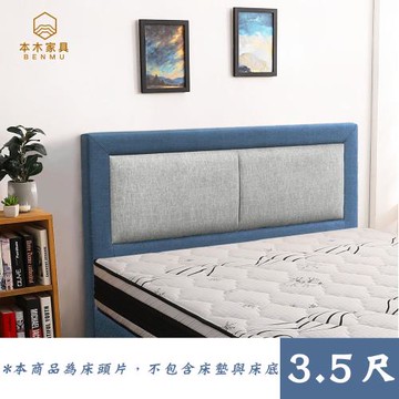 【本木】東歐 簡約貓抓皮防潑水床片-單大3.5尺