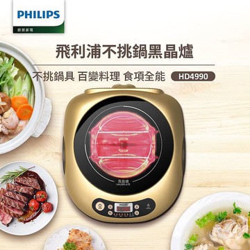 Philips 飛利浦不挑鍋黑晶爐_HD4990