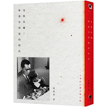 光與灰燼【城邦讀書花園】