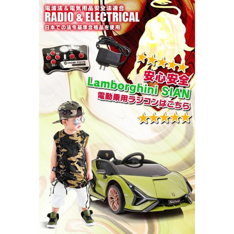 乗用玩具 乗用ラジコン ランボルギーニ（Lamborghini）SIAN シアン 2WD ...