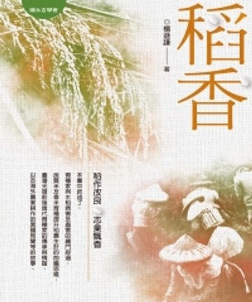 【電子書】稻香