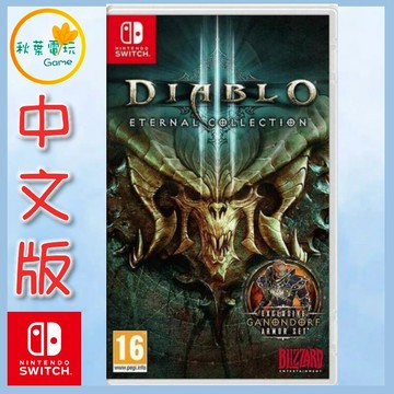 ●秋葉電玩●  NS 暗黑破壞神3 中文版