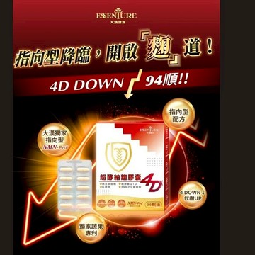 05A608_大漢酵素-4D納麴膠囊(30顆)  效期2026/3 (買四盒再送30顆)
