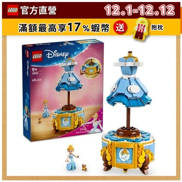 【LEGO樂高】迪士尼公主系列 43266 灰姑娘的裙子(公主 扮家家酒)