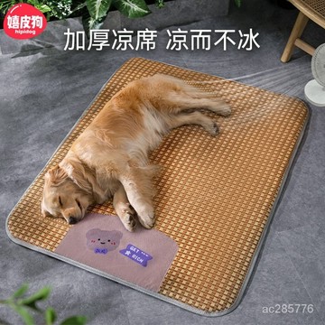 寵物 春夏季 涼席 狗狗四季清涼墊子 小型犬 大狗 金毛 狗窩 貓咪 用品