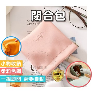 零錢包 小零錢包 皮革零錢包 迷你零錢包 擠壓式 自動閉合 化妝包 彈力開口 口紅包 鑰匙包 耳機包 小物收納