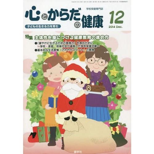 心とからだの健康2014 12月号