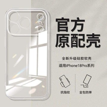 適用蘋果18Pro手機殼透明 18ProMax簡約全包鏡頭 防摔18硅膠保護套 apple18手機殼 iPhone18