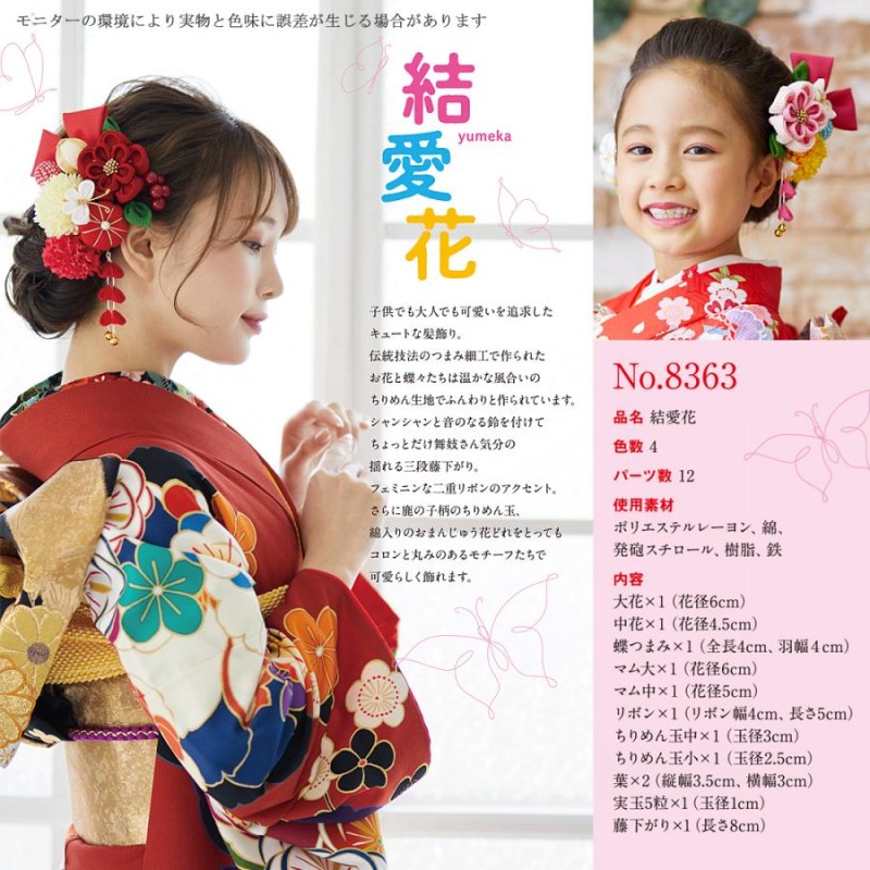 囲み】0021 つまみ細工 髪飾り 成人式 七五三入学卒業
