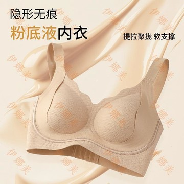 【臺灣出貨👙】原創新款無痕粉底液內衣女大胸顯小聚攏防下垂舒適透氣軟支撐文胸【伊娜美】